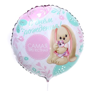 Шар «Самая прелестная» в Апрелевке