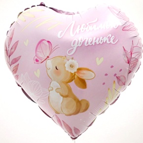 Шар сердце "Любимой доченьке" в Апрелевке
