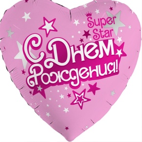 Шар сердце «С днём рождения, Super Star» в Апрелевке