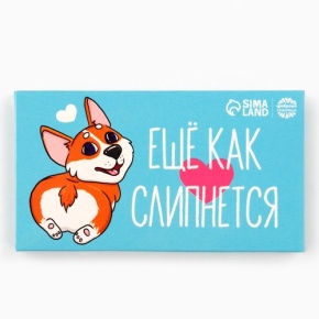 Шоколад молочный «Ещё как слипнется» 27гр. в Апрелевке