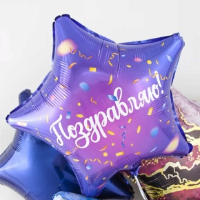 Шар Звезда "Поздравляю" в Апрелевке