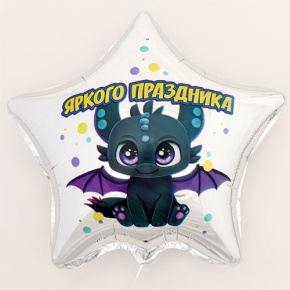 Шар Звезда "Яркого праздника" в Апрелевке